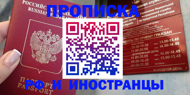 прописка регистрация в Кимрах