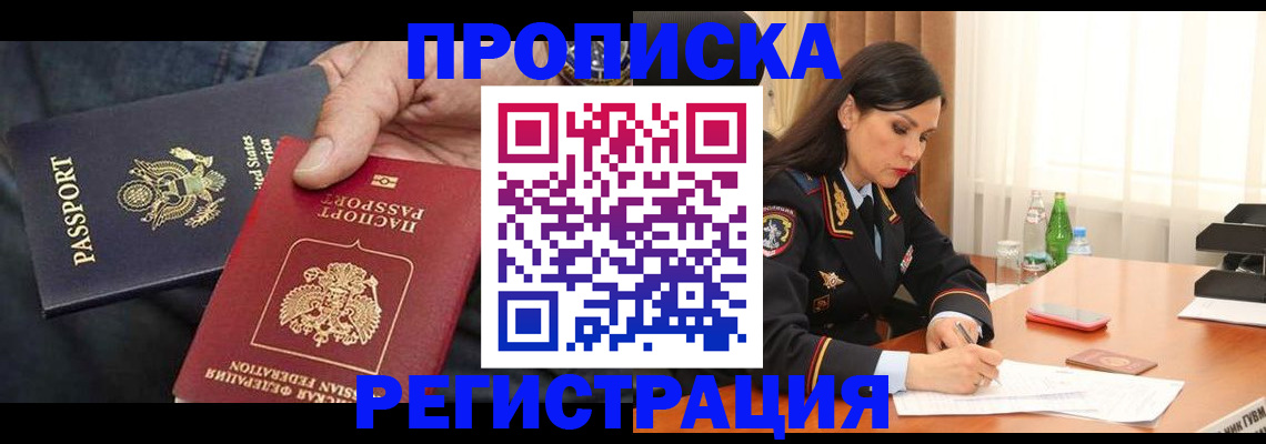 прописка штамп в Кимрах
